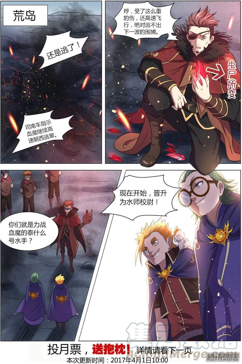 驭灵师八话 血魔（8）