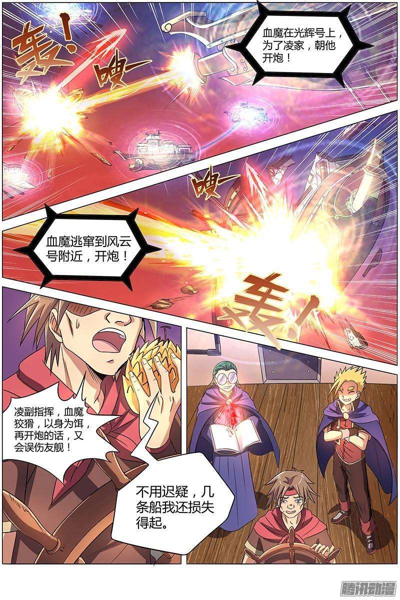 驭灵师八话 血魔（8）