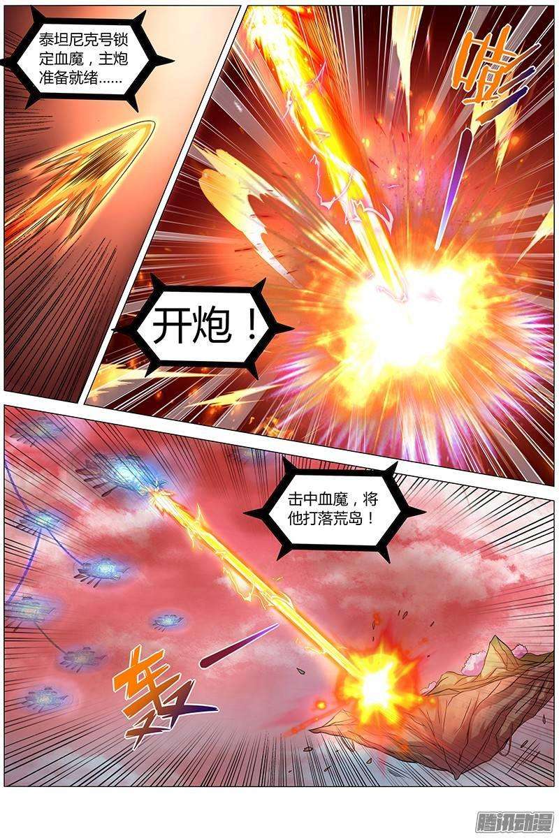 驭灵师八话 血魔（8）