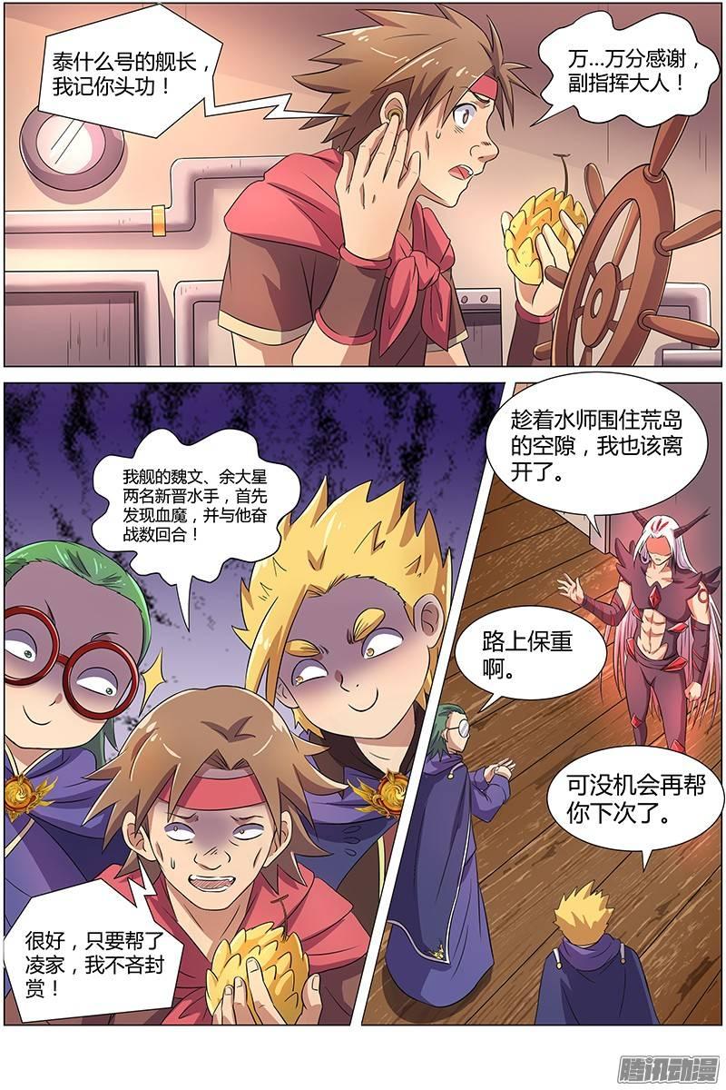 驭灵师八话 血魔（8）