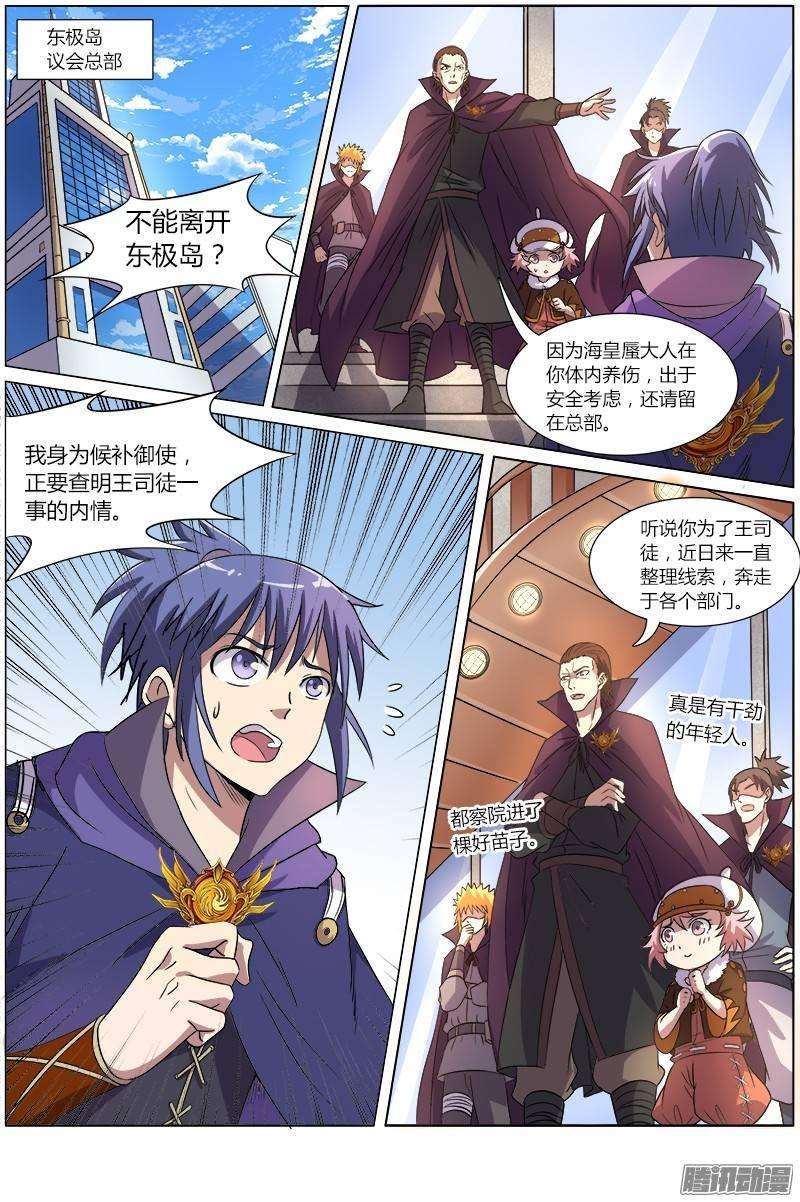 驭灵师八话 血魔（9）