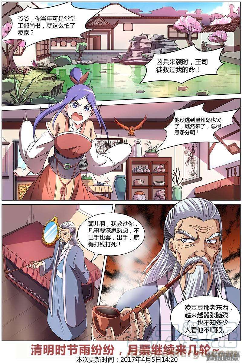 驭灵师八话 血魔（9）