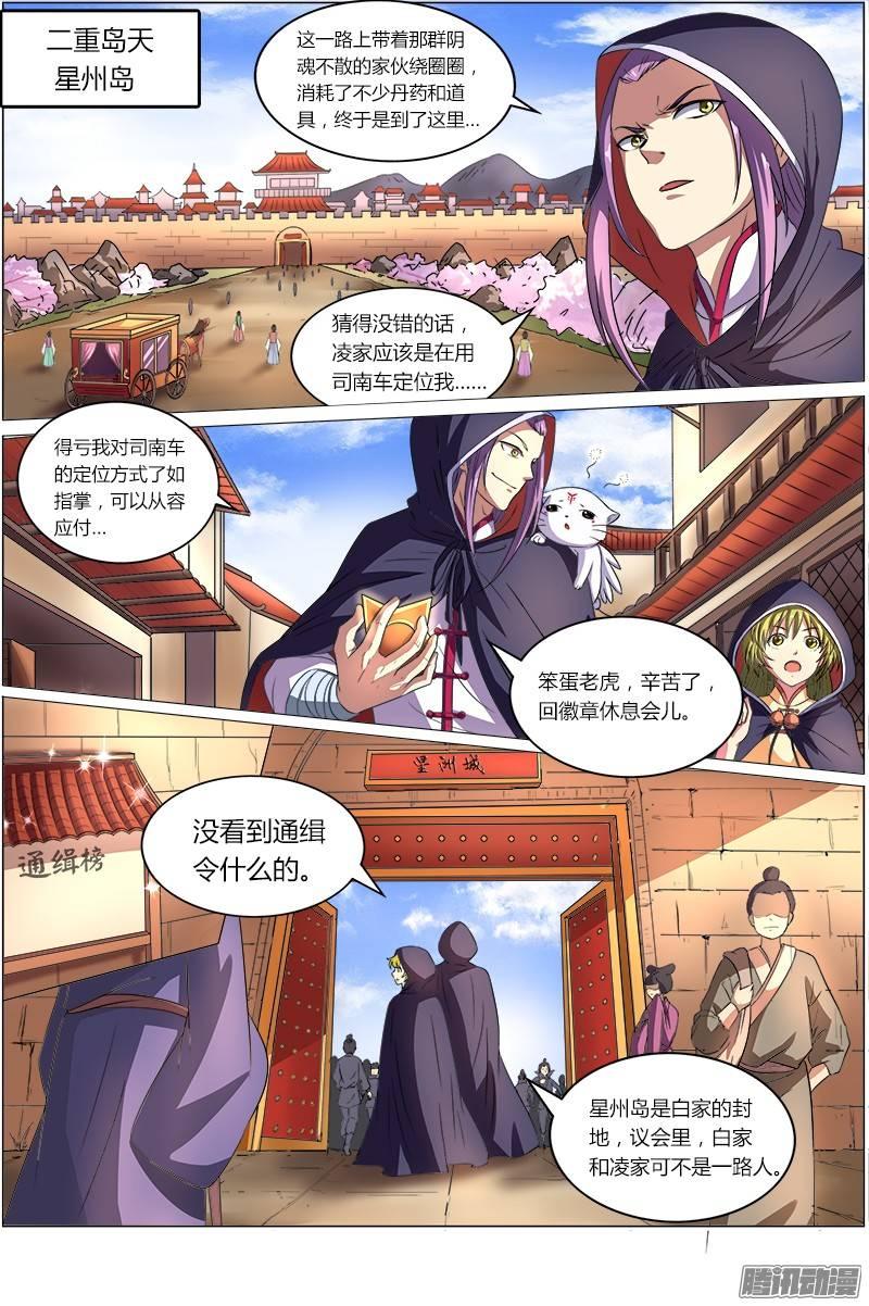 驭灵师八话 血魔（9）