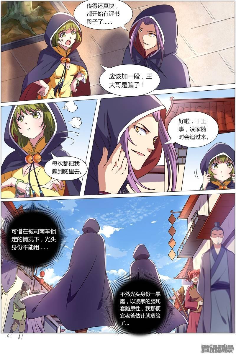 驭灵师八话 血魔（9）