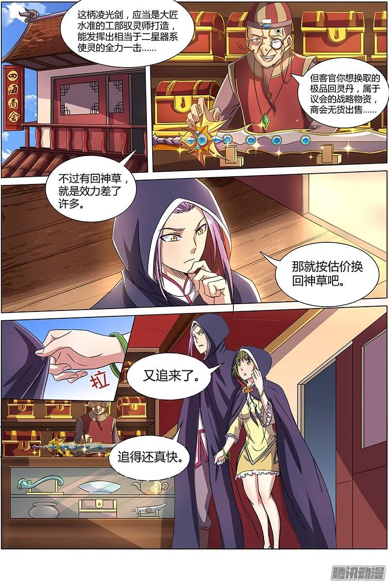 驭灵师八话 血魔（9）