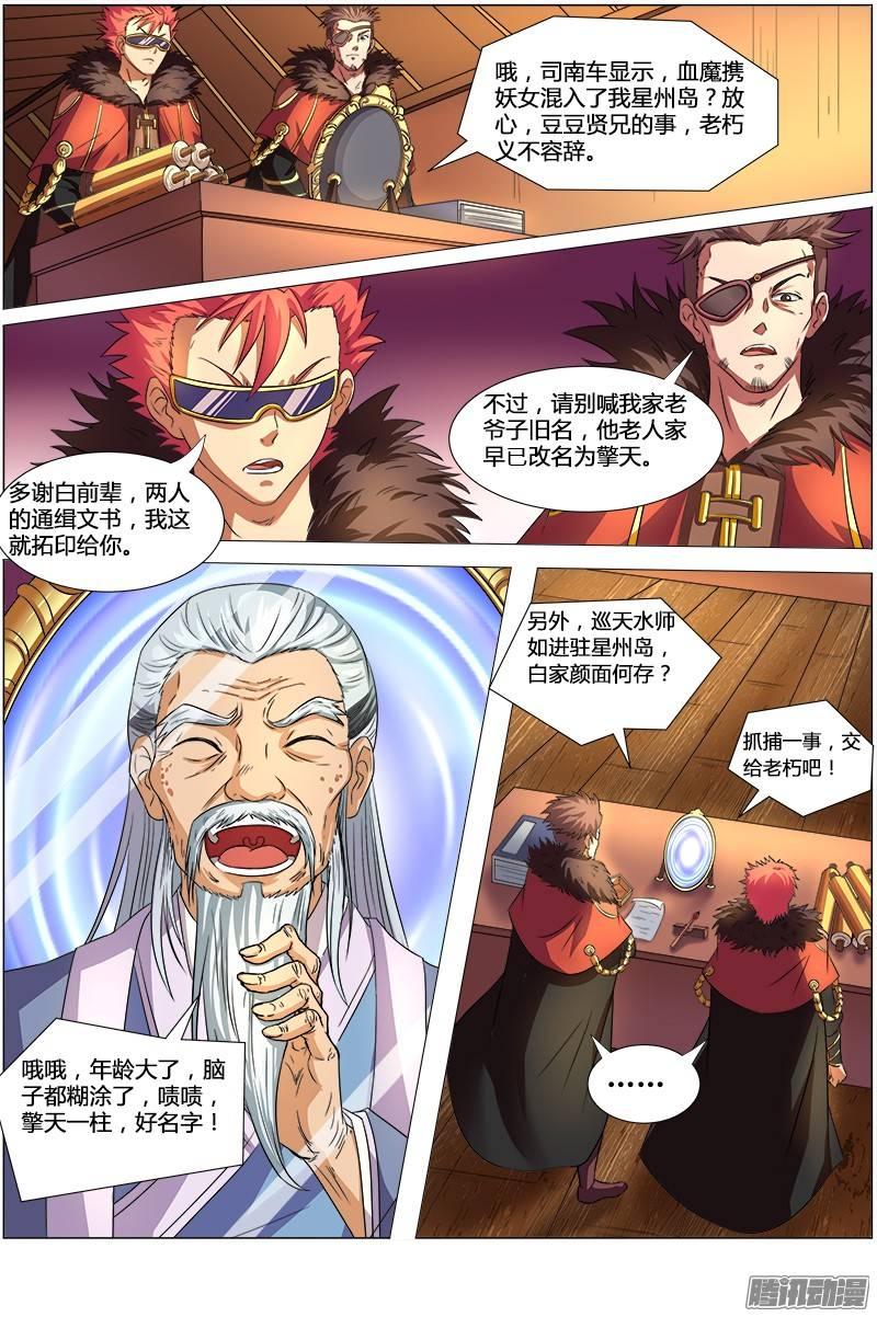 驭灵师八话 血魔（9）
