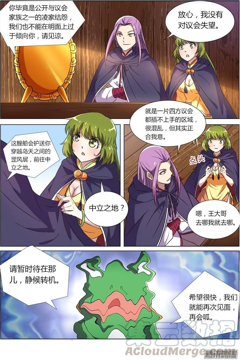 驭灵师八话 血魔（10）