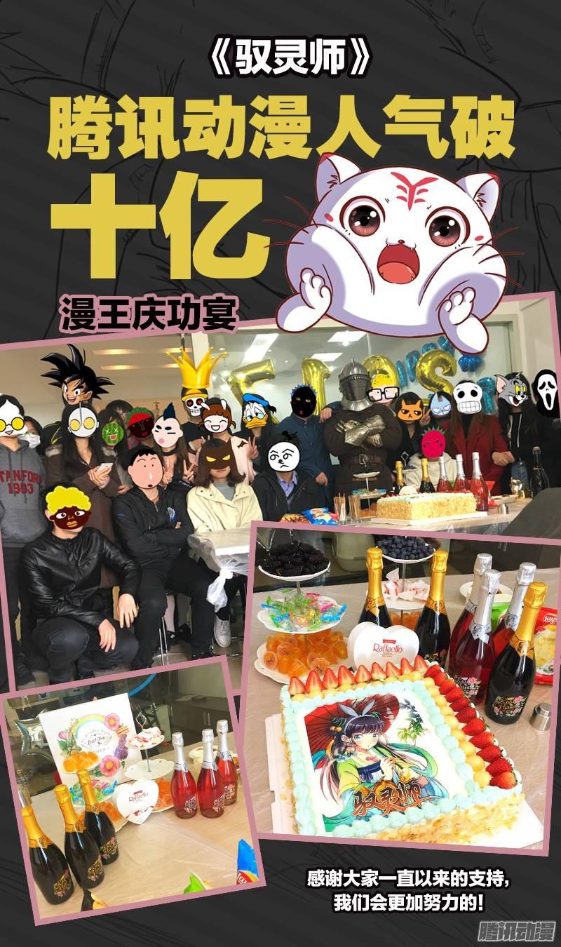 驭灵师八话 血魔（10）