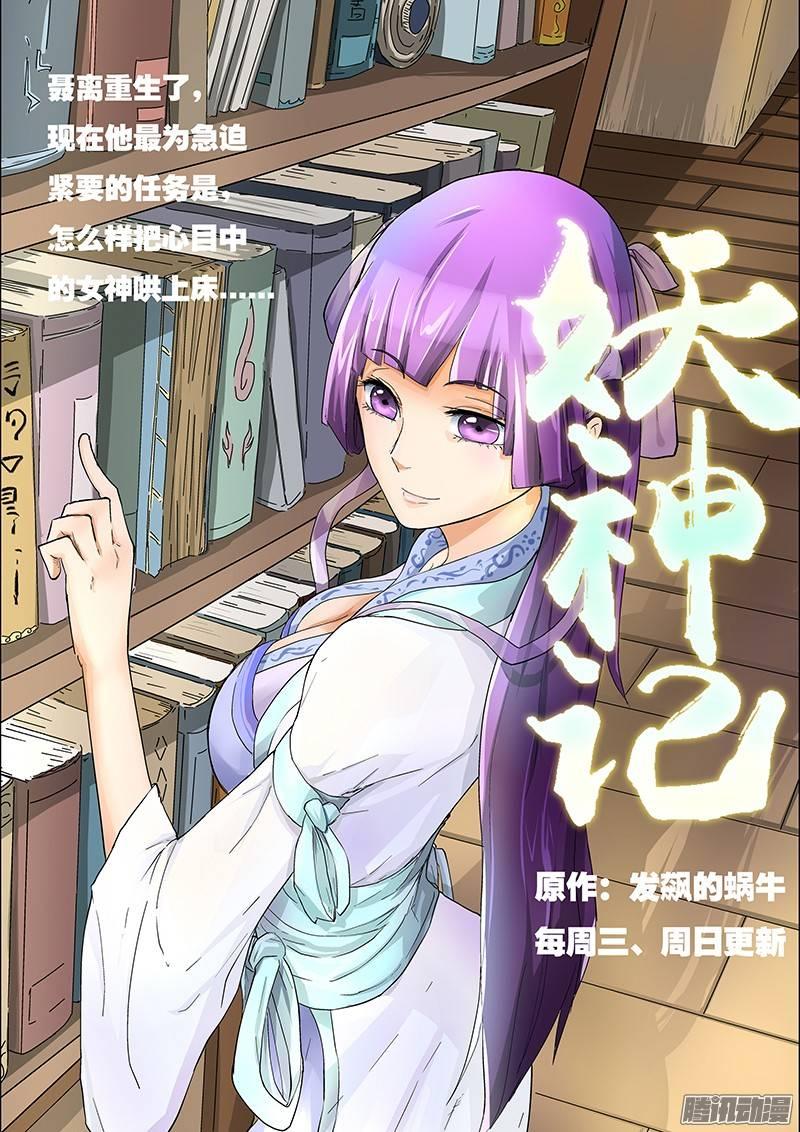 驭灵师八话 血魔（10）