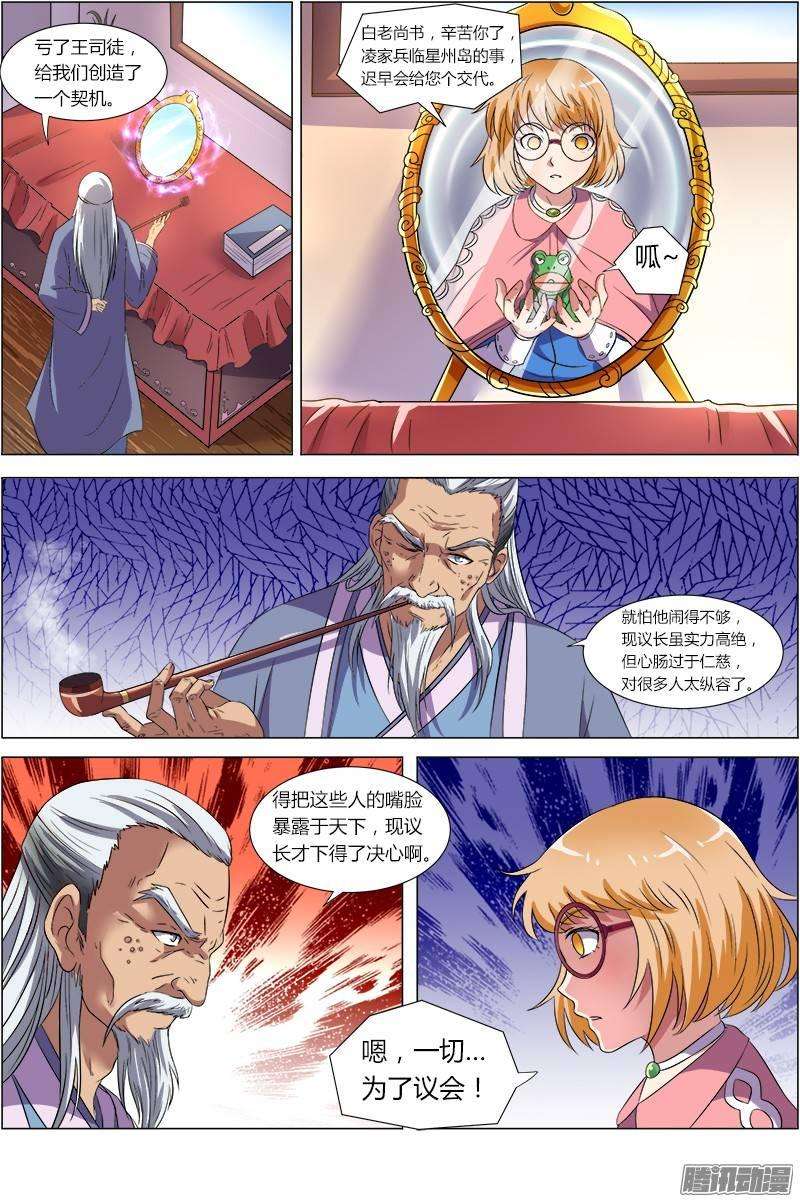 驭灵师八话 血魔（10）