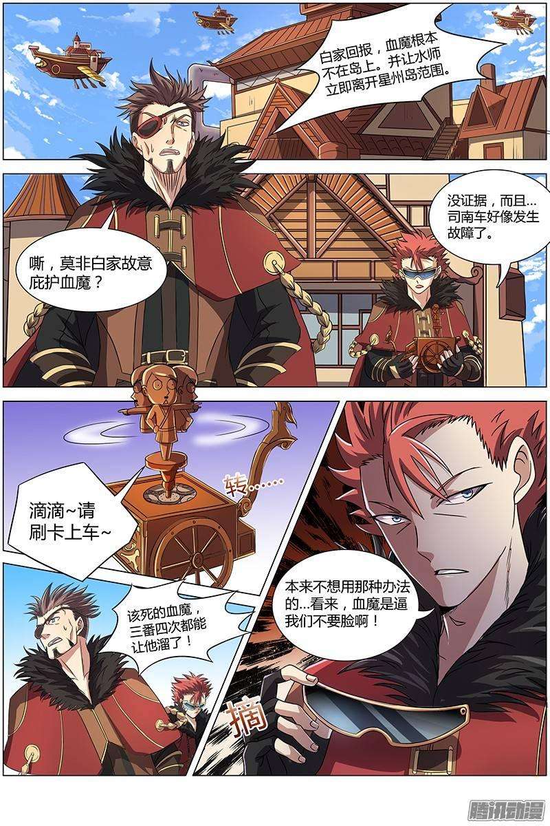 驭灵师八话 血魔（10）