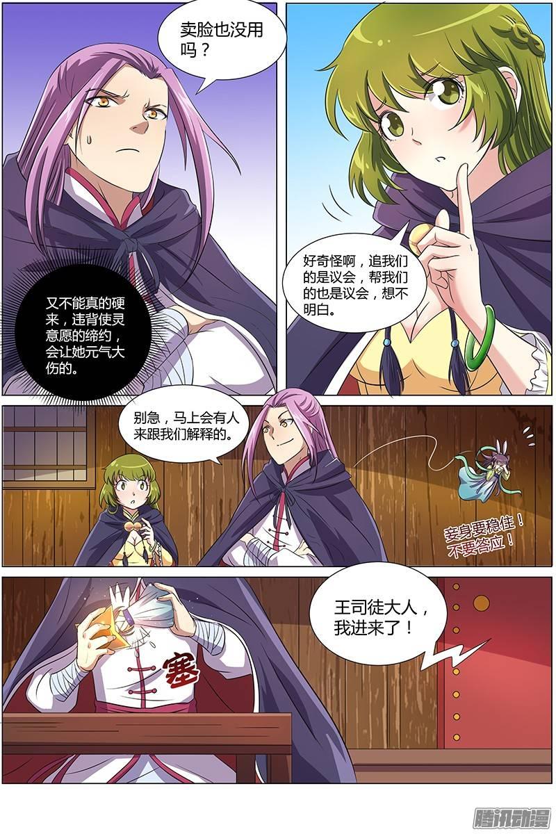 驭灵师八话 血魔（10）