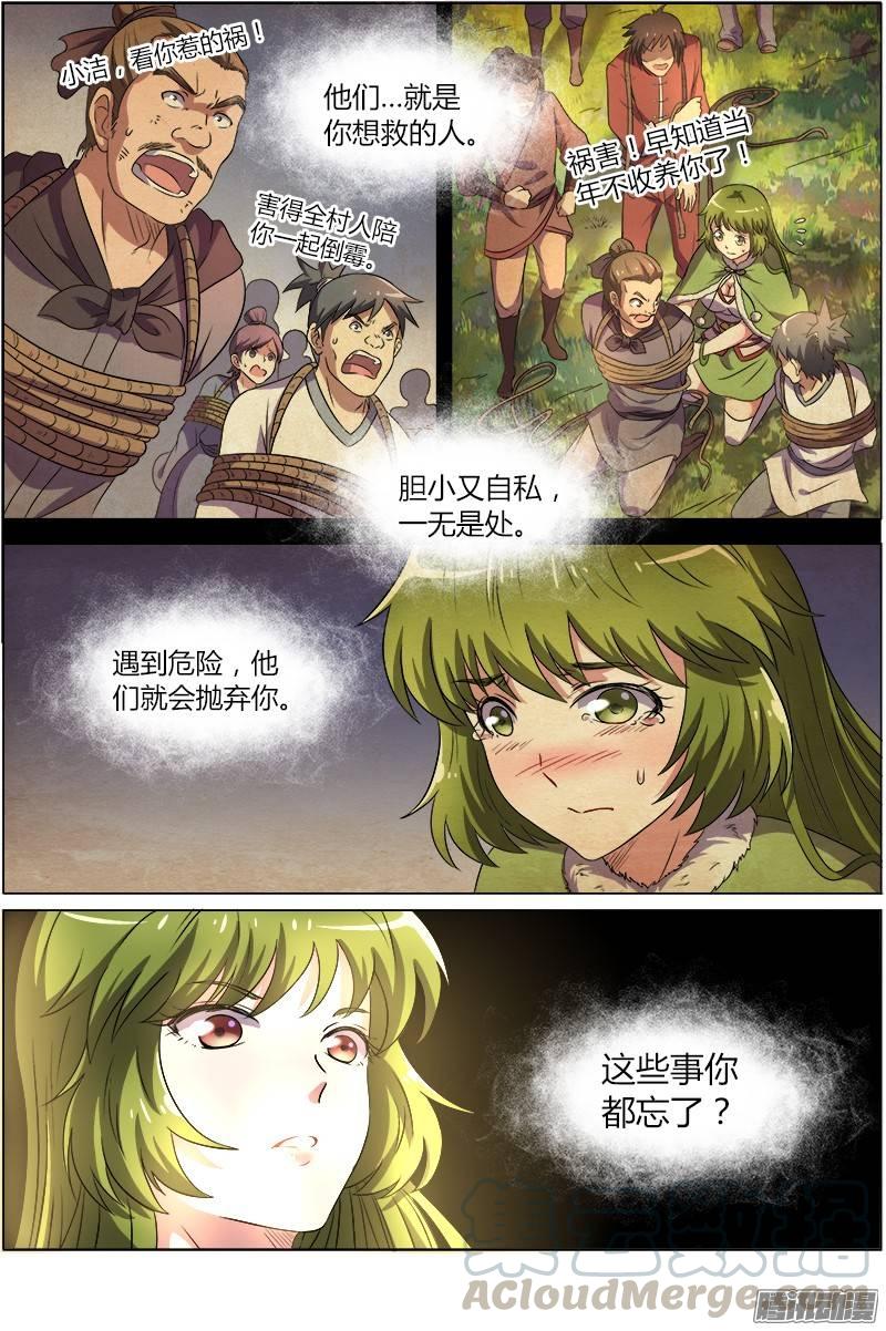 驭灵师八话 血魔（12）