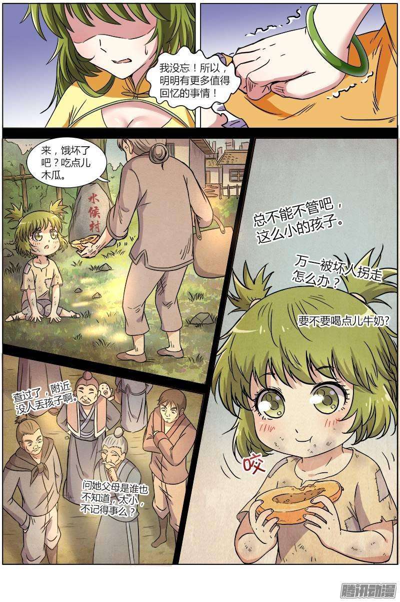 驭灵师八话 血魔（12）