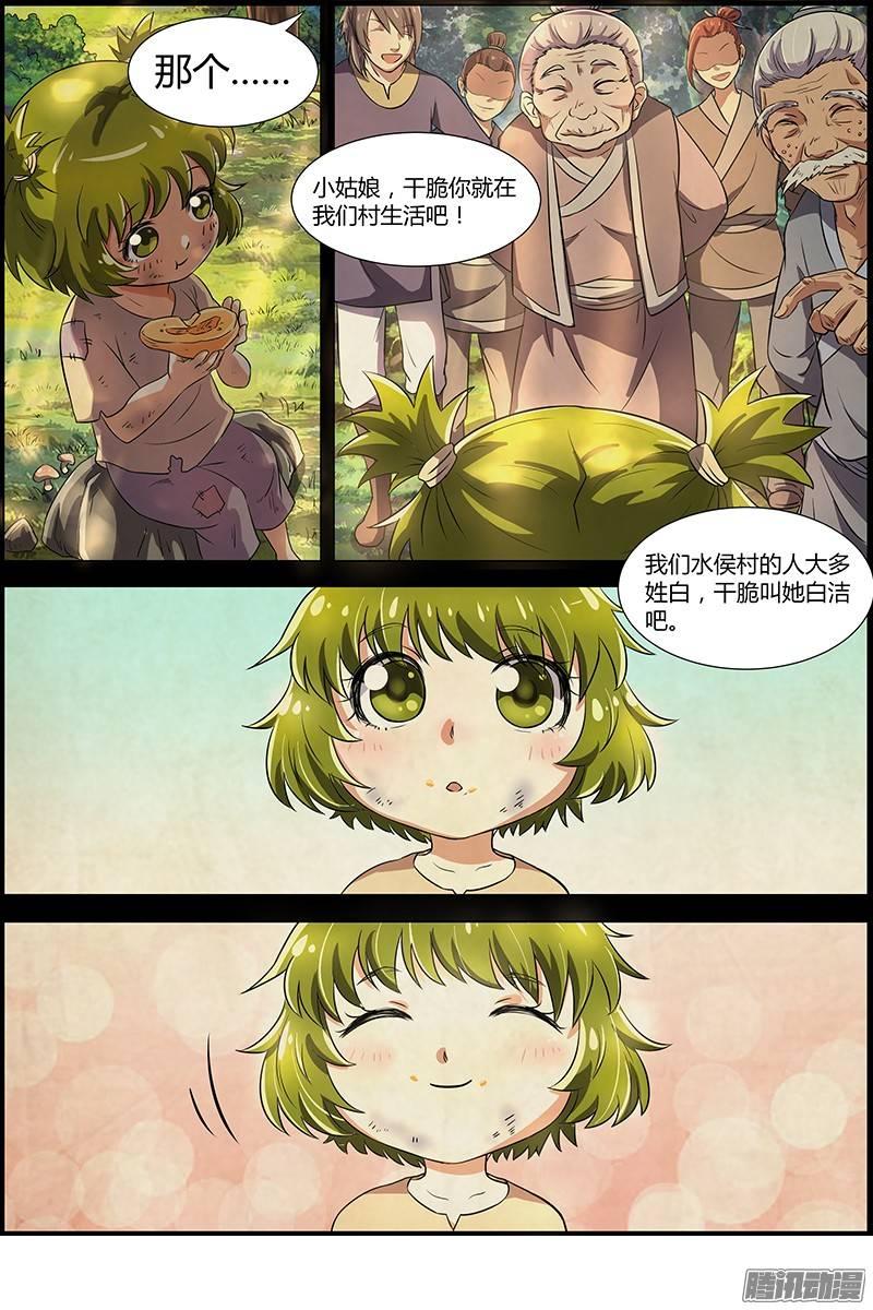 驭灵师八话 血魔（12）