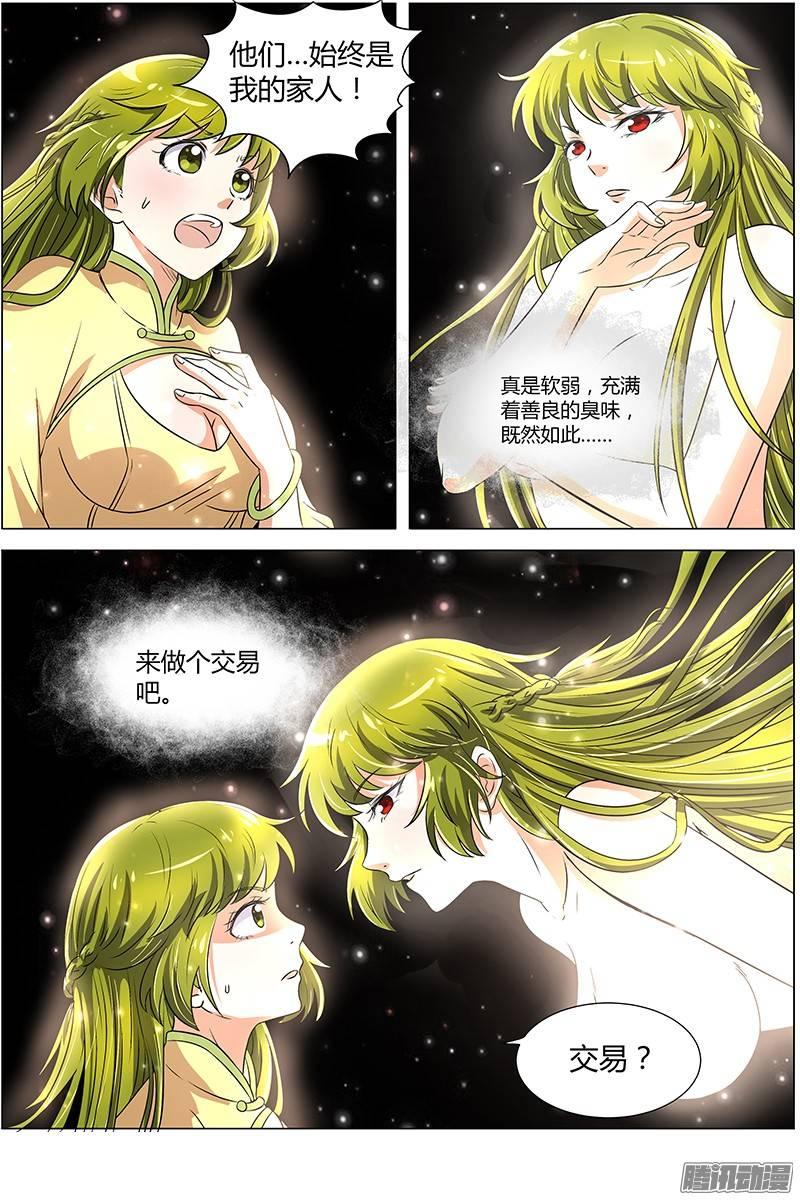 驭灵师八话 血魔（12）