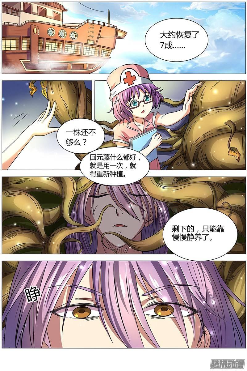 驭灵师八话 血魔（12）