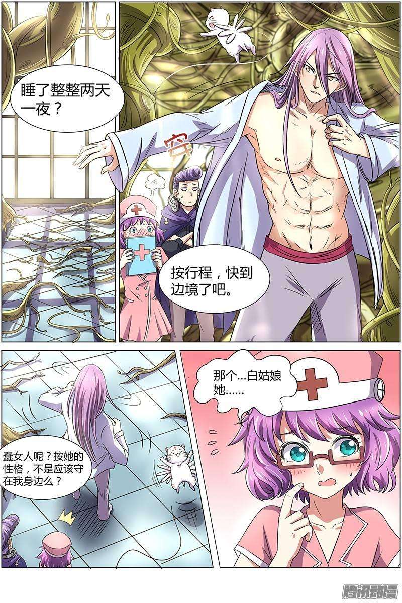 驭灵师八话 血魔（12）