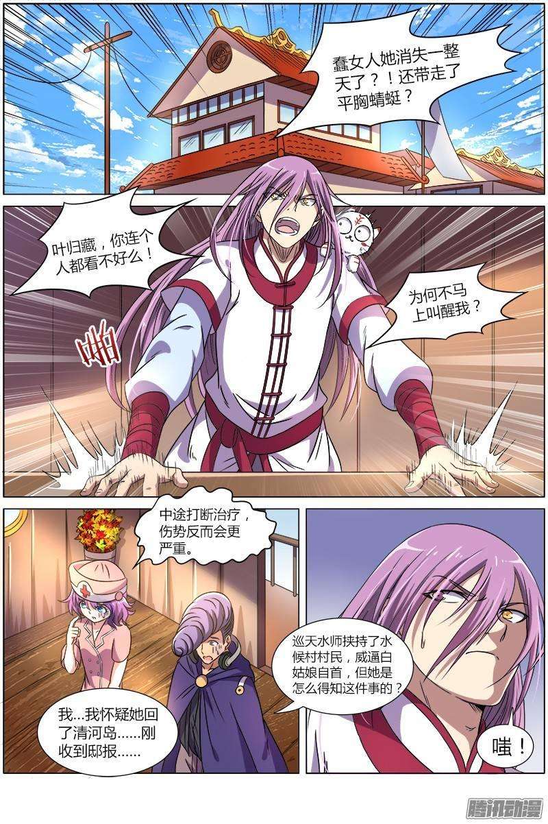 驭灵师八话 血魔（12）