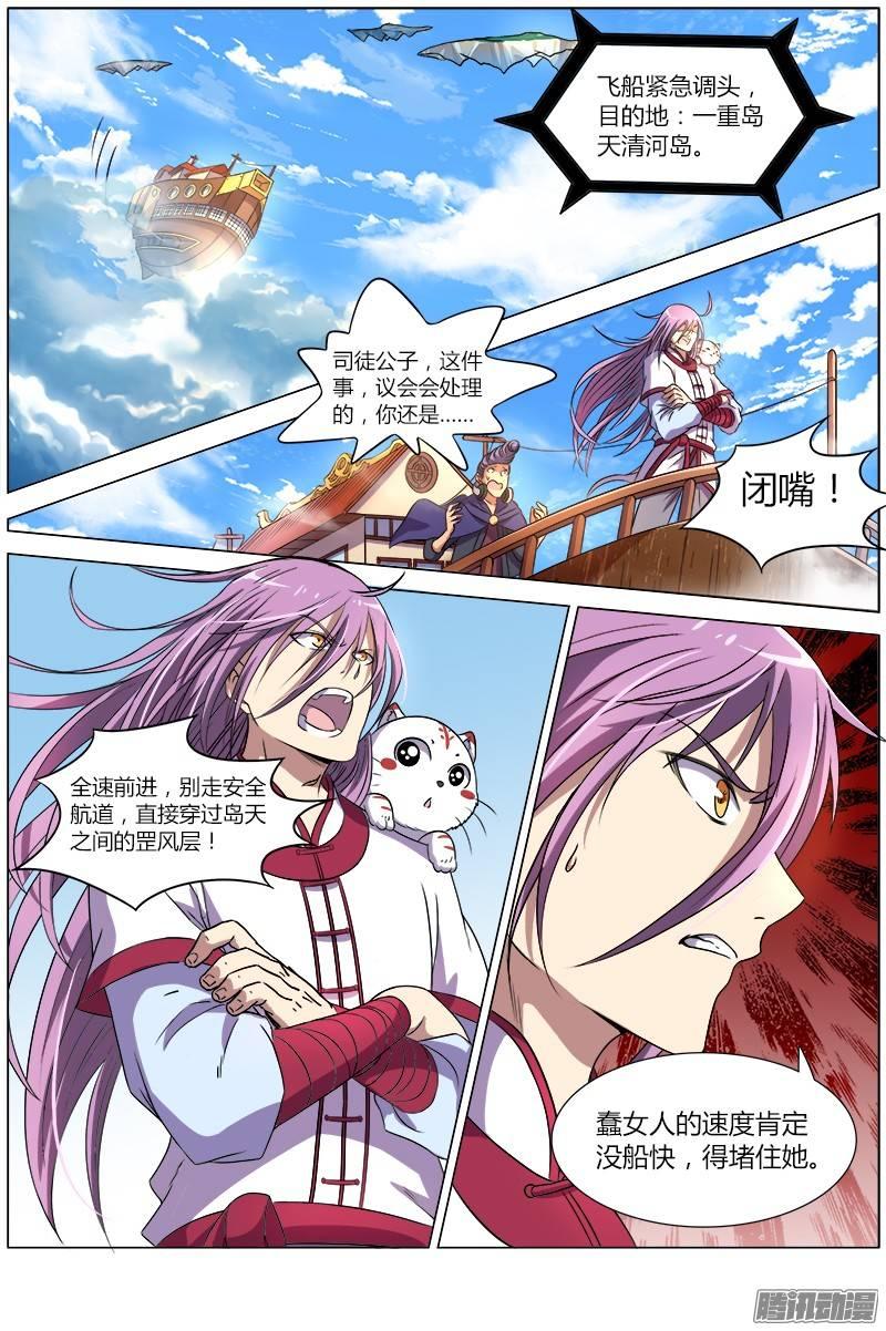 驭灵师八话 血魔（12）