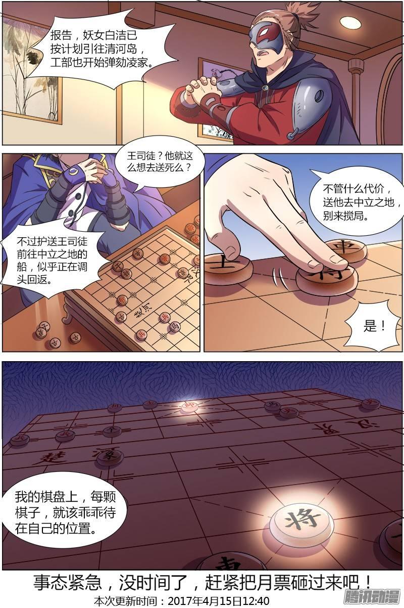 驭灵师八话 血魔（12）