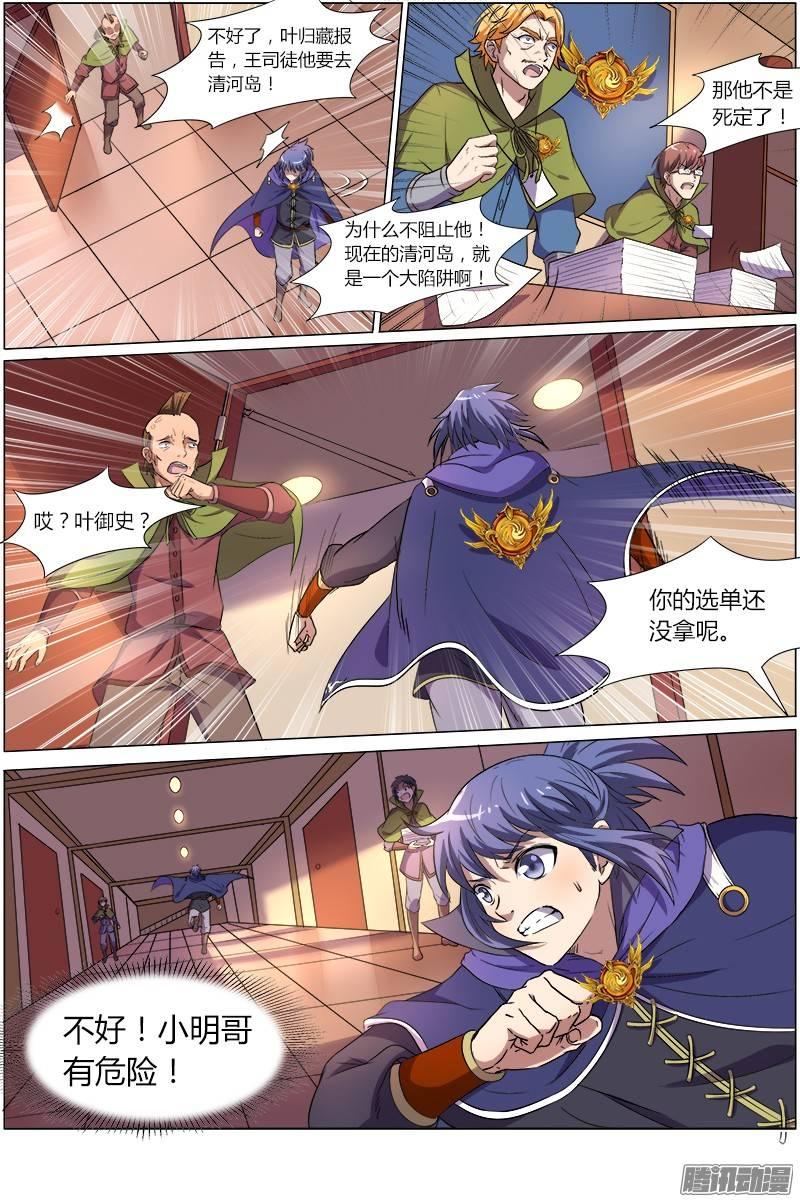 驭灵师八话 血魔（13）