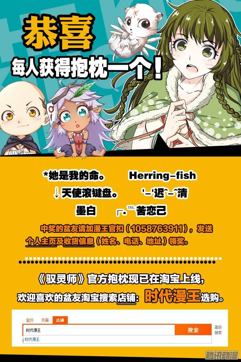 驭灵师八话 血魔（13）