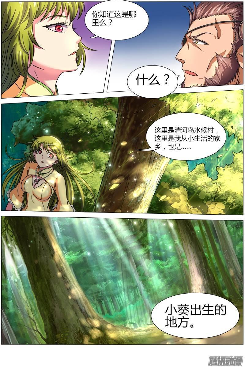 驭灵师八话 血魔（13）