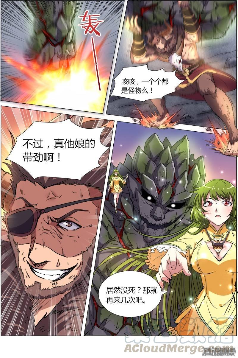 驭灵师八话 血魔（14）