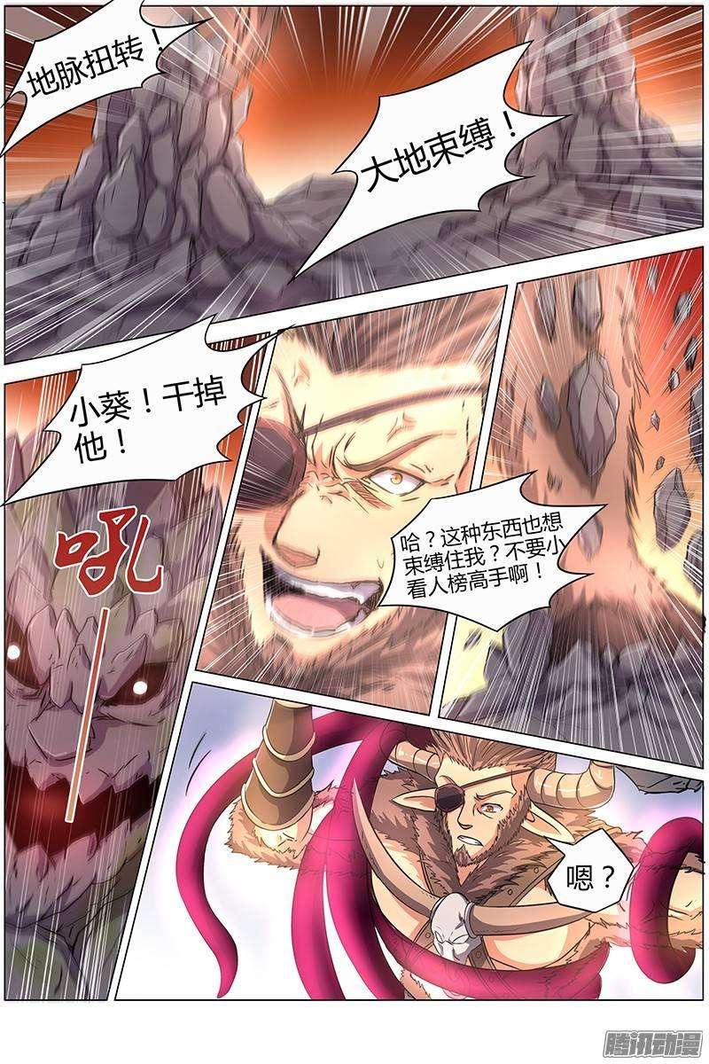 驭灵师八话 血魔（14）