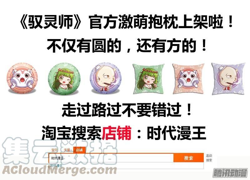 驭灵师八话 血魔（14）