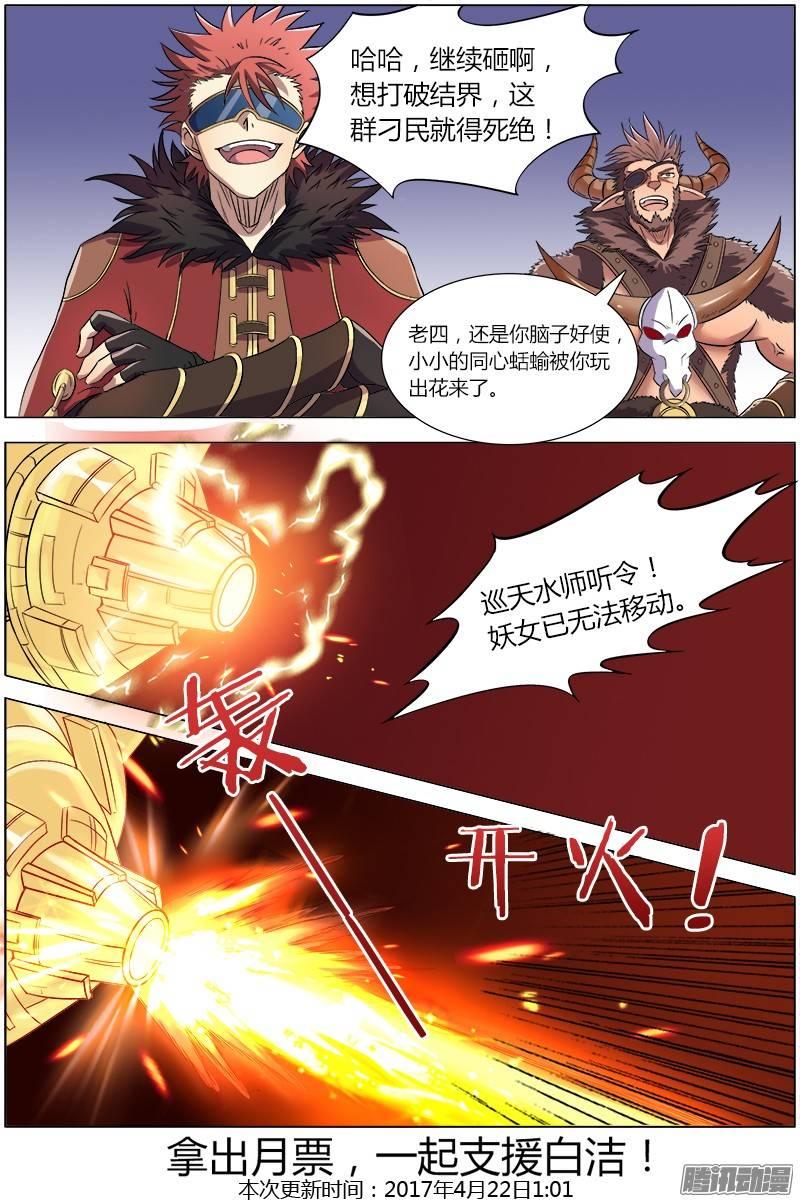 驭灵师八话 血魔（14）