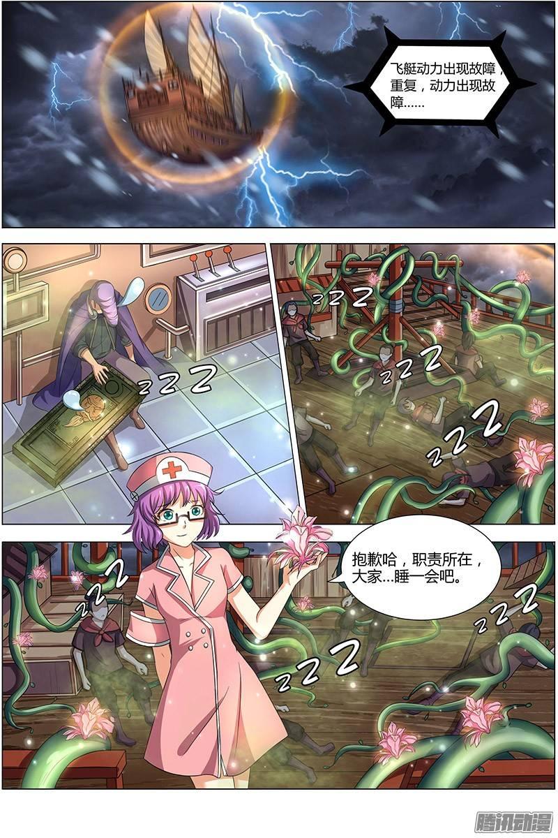 驭灵师八话 血魔（15）