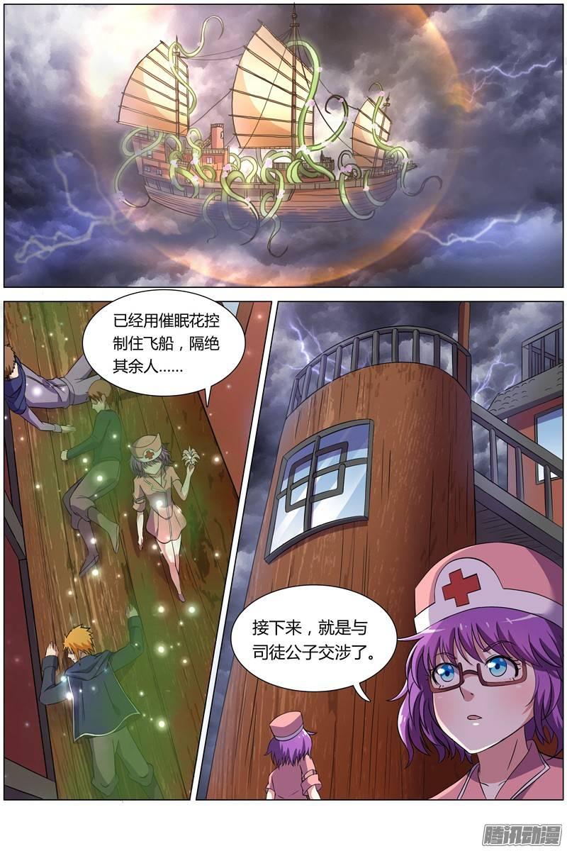 驭灵师八话 血魔（15）