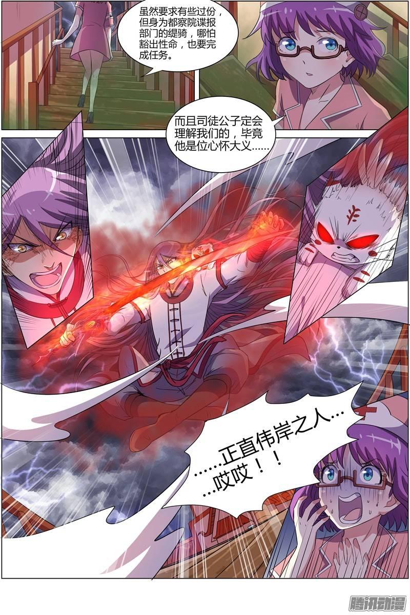 驭灵师八话 血魔（15）