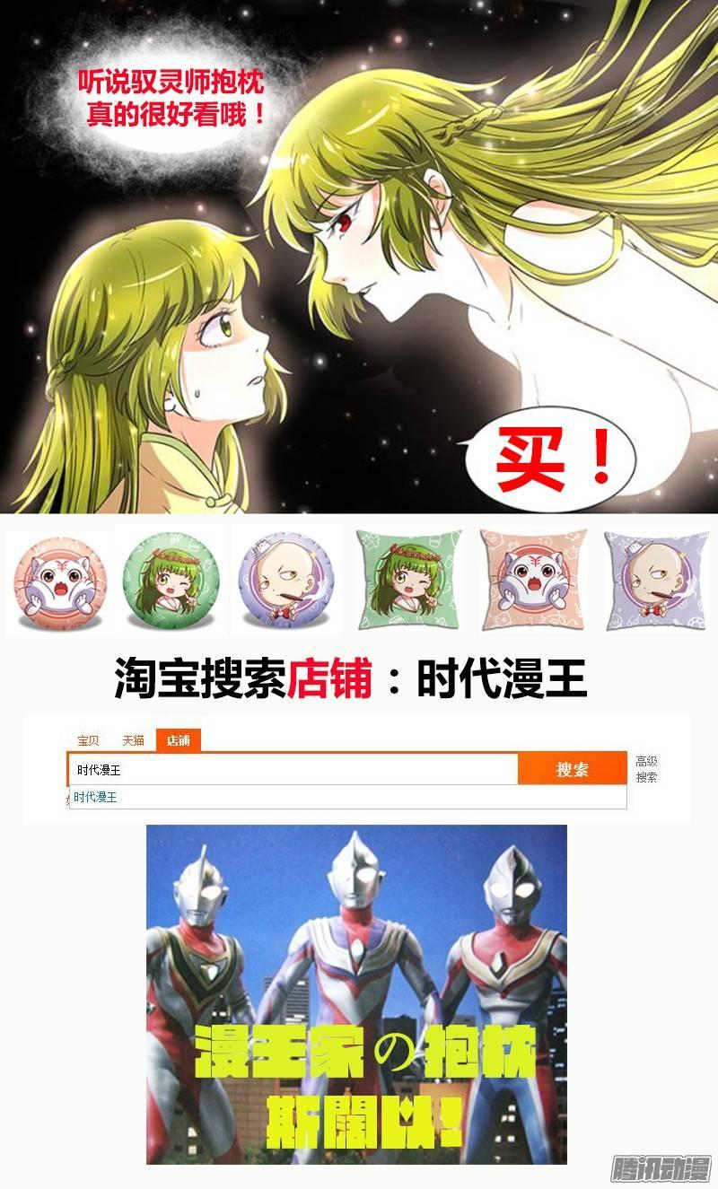 驭灵师八话 血魔（15）