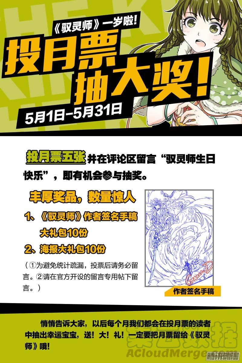 驭灵师八话 血魔（16）