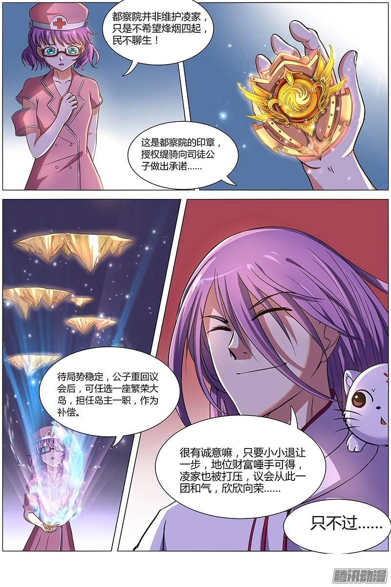 驭灵师八话 血魔（16）