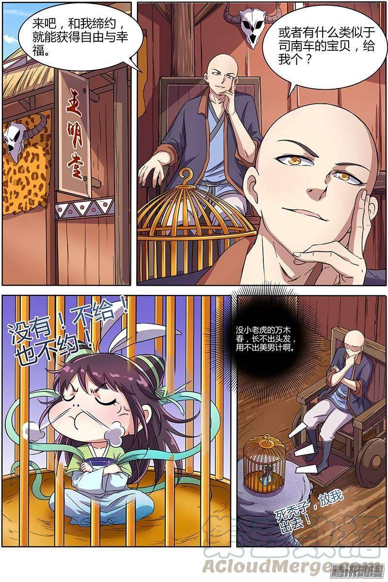 驭灵师九话 美人（4）