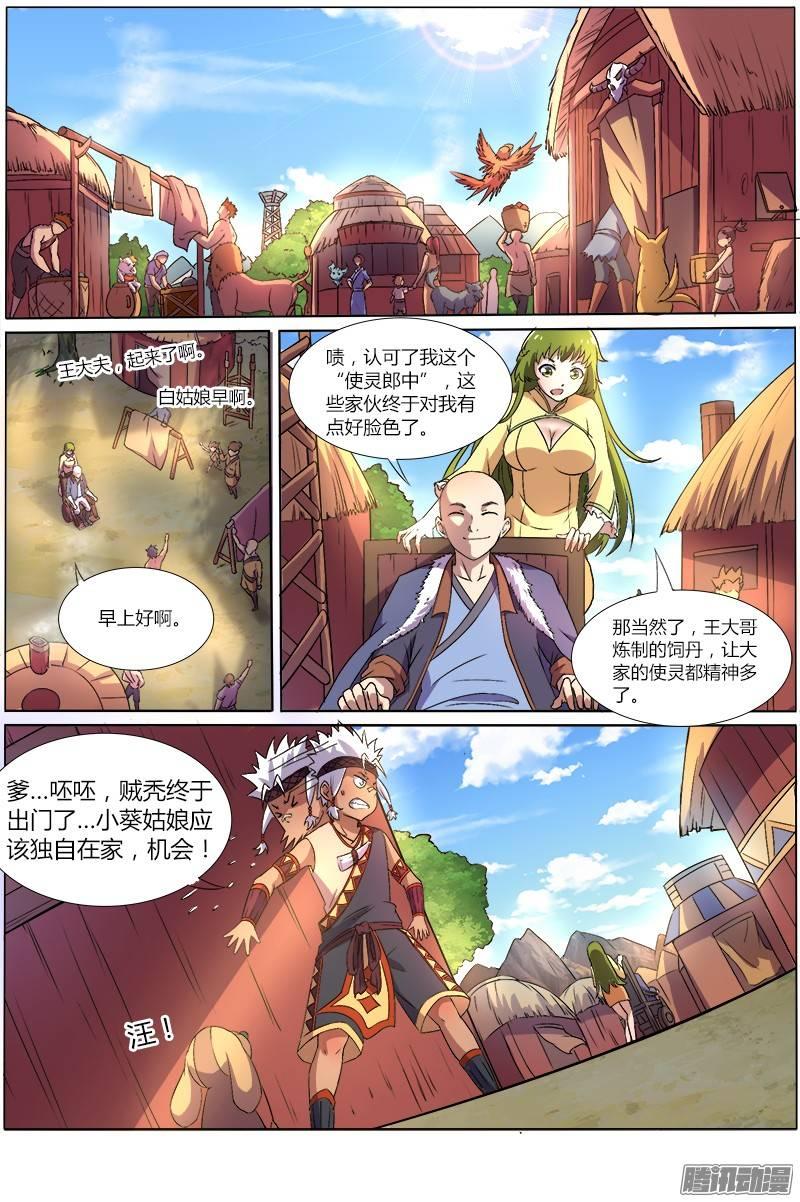 驭灵师九话 美人（4）