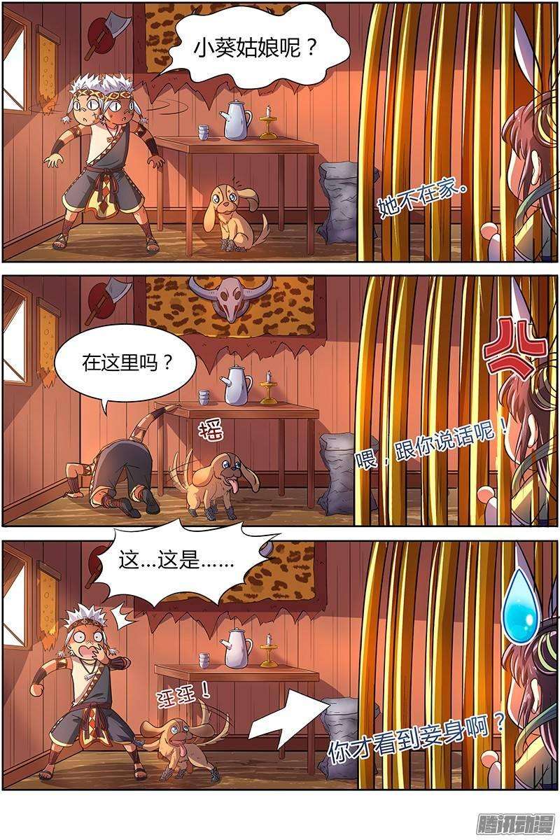 驭灵师九话 美人（4）