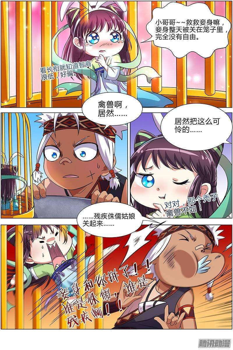 驭灵师九话 美人（4）