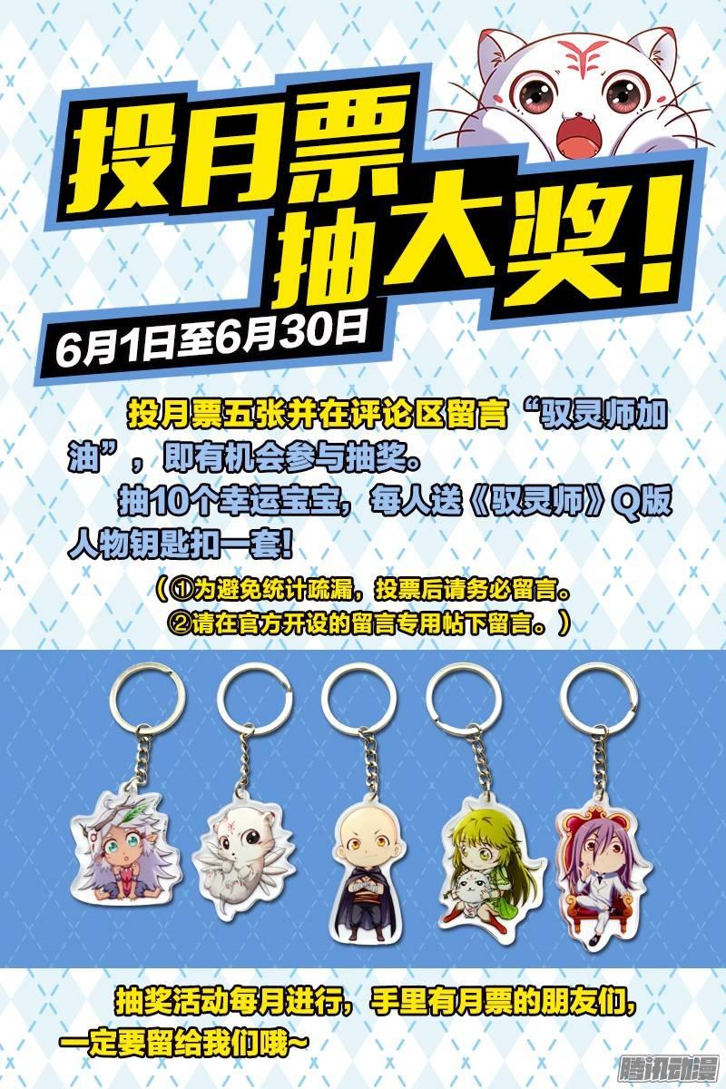 驭灵师九话 美人（4）