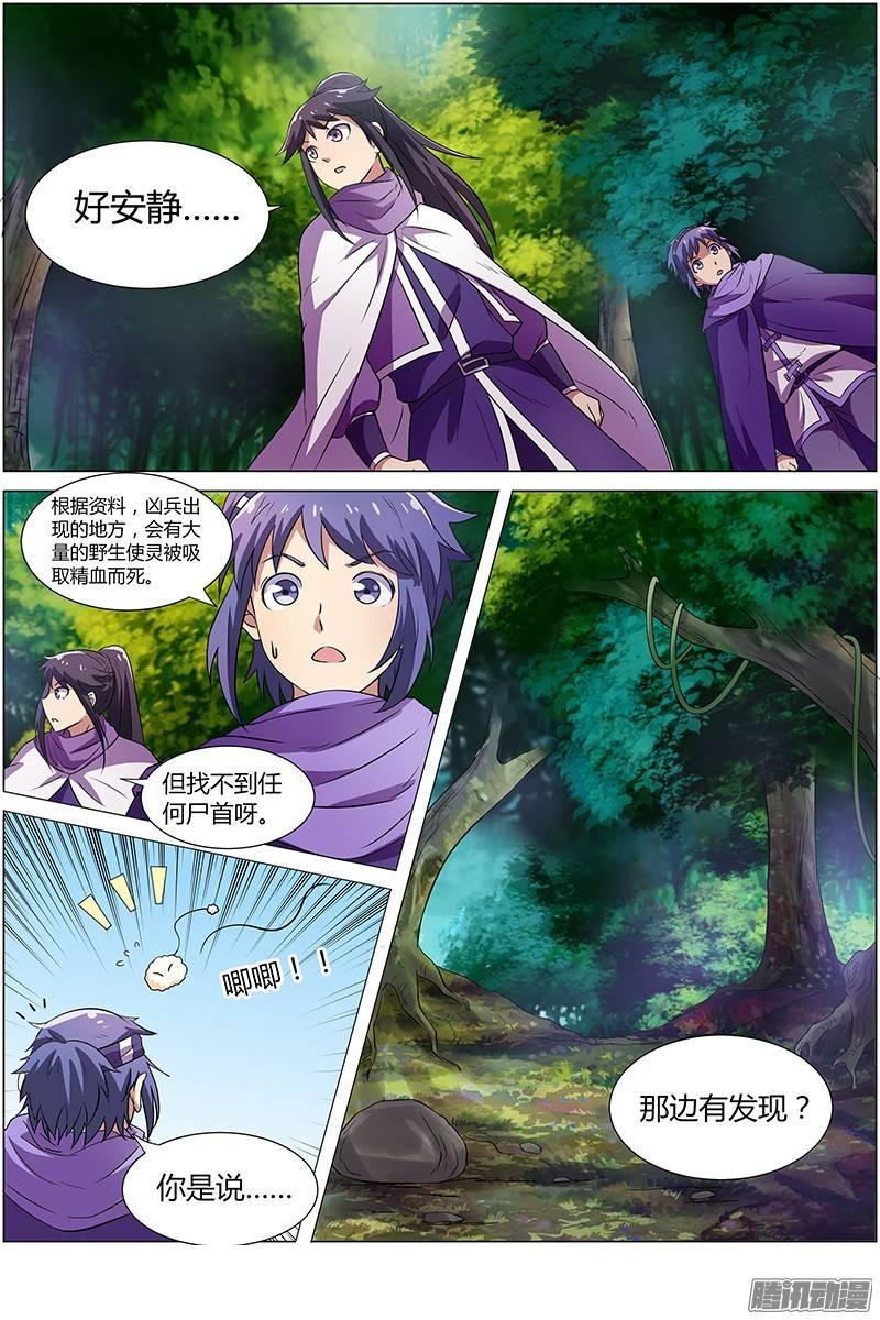 驭灵师九话 美人（5）