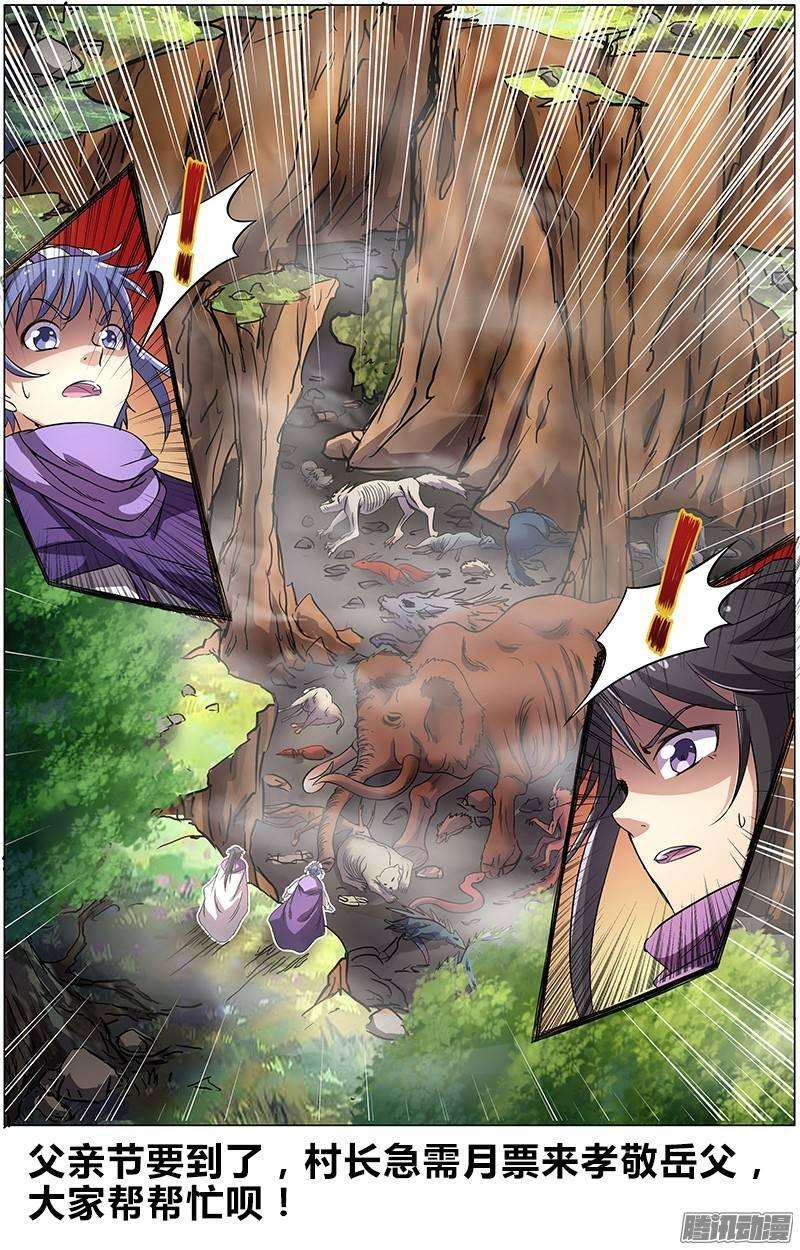 驭灵师九话 美人（5）