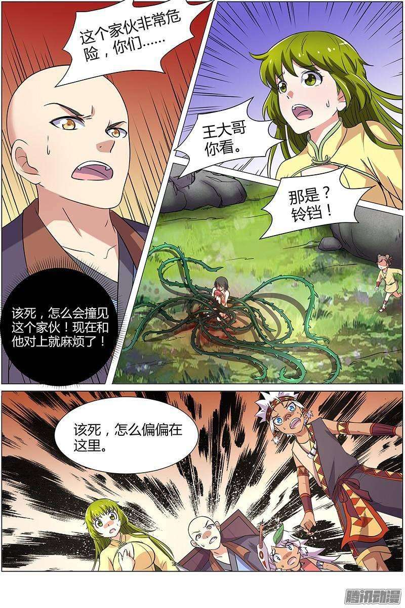 驭灵师九话 美人（6）