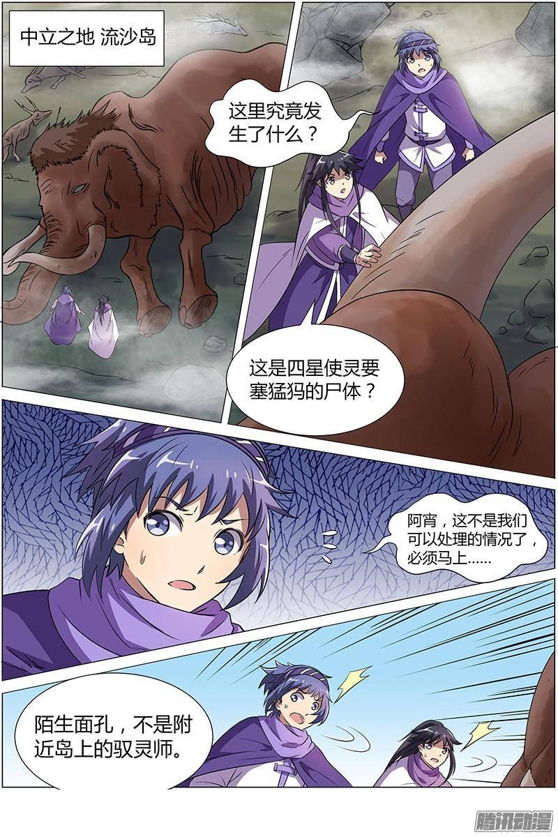 驭灵师九话 美人（6）