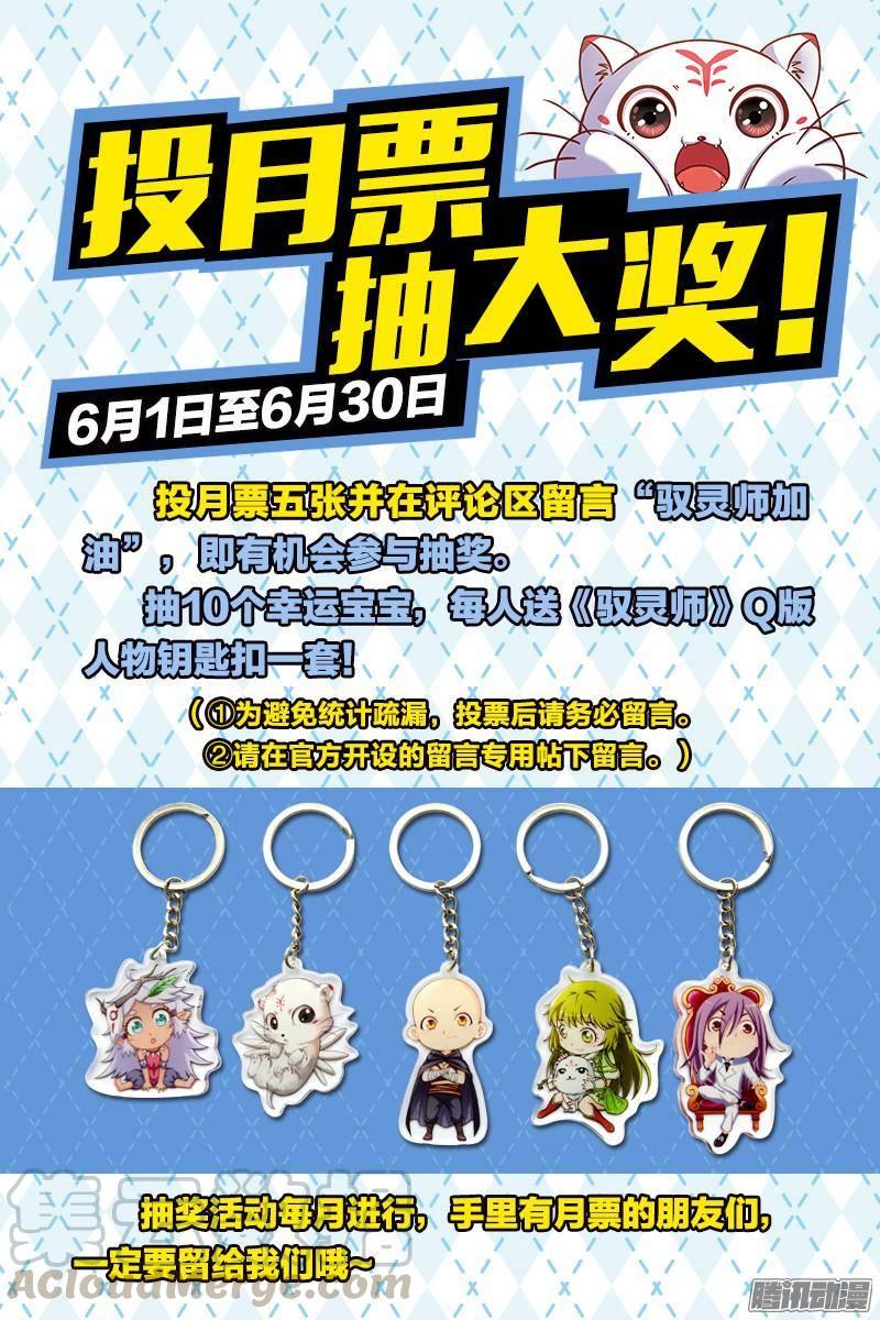 驭灵师九话 美人（7）