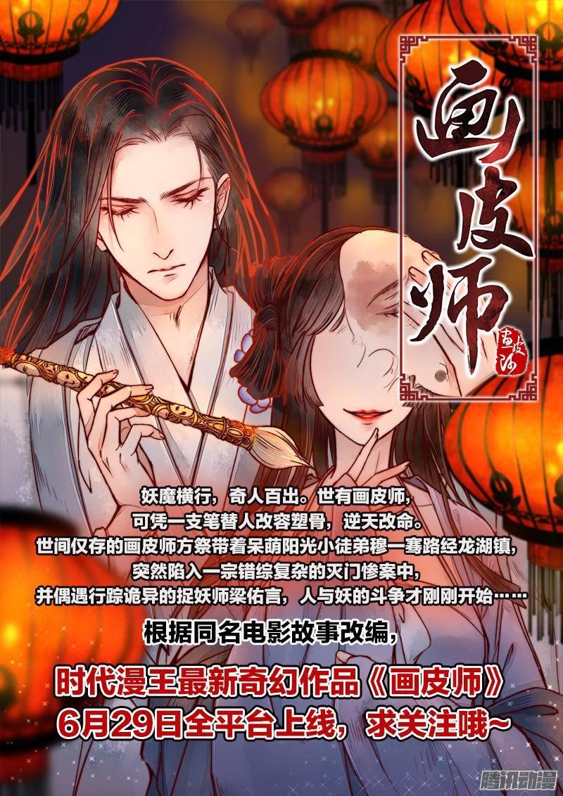 驭灵师九话 美人（7）