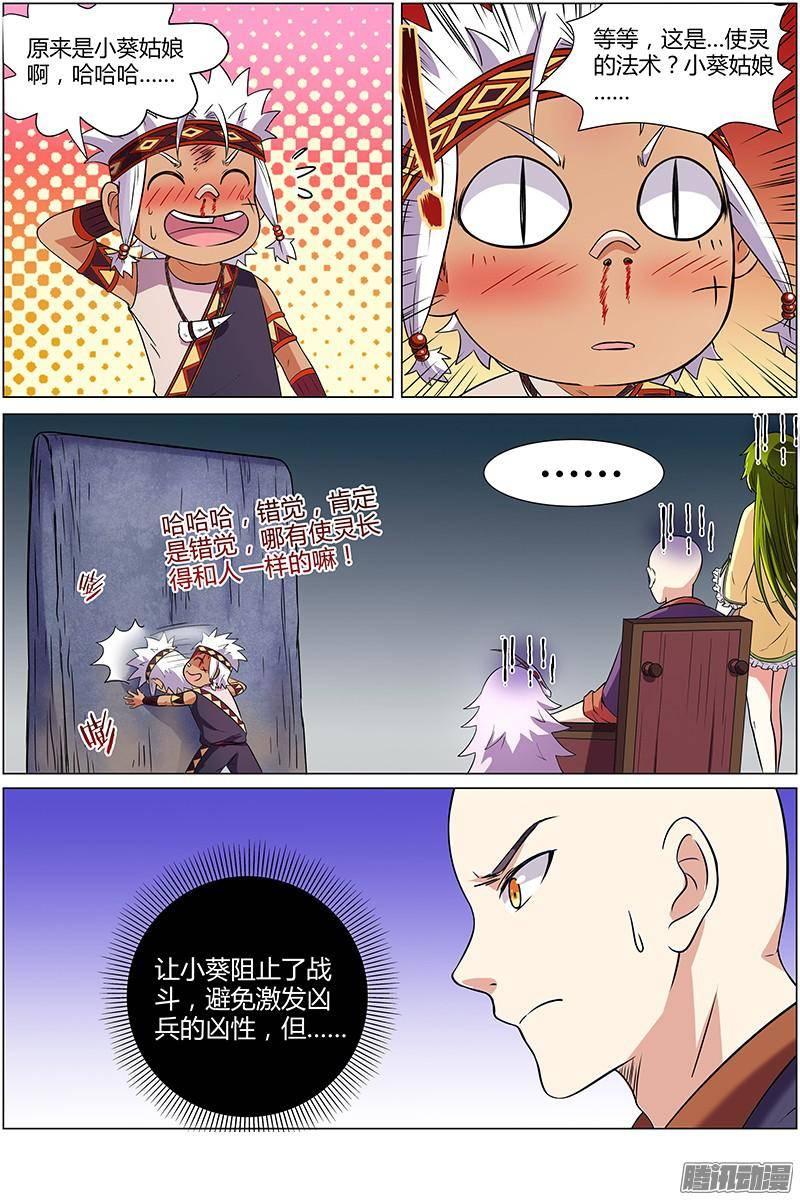 驭灵师九话 美人（7）